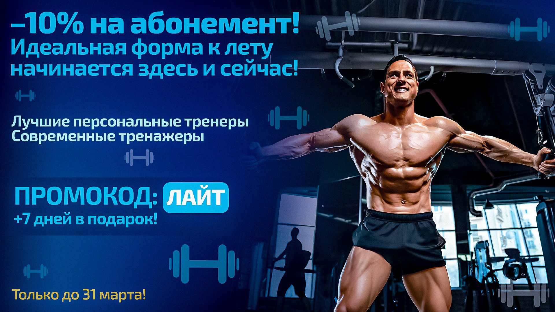 Скидка на абонементы!