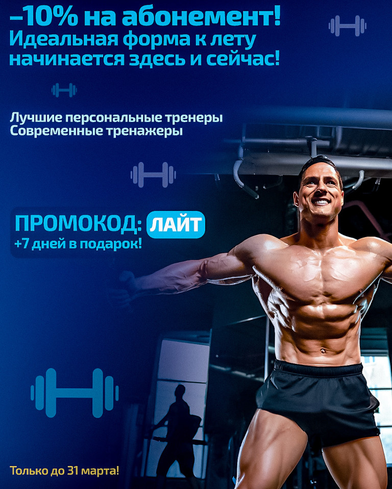 Скидка на абонементы!