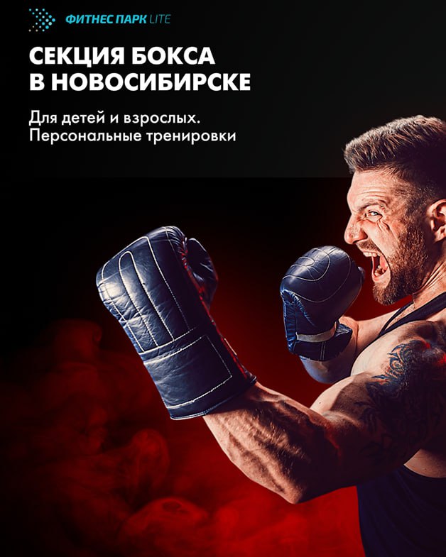 Занятия по боксу